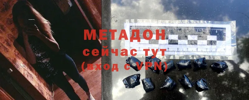 МЕТАДОН methadone  Завитинск 